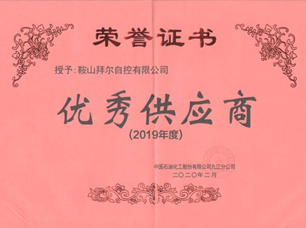 祝賀公司榮獲“2019年度優(yōu) 秀供應(yīng)商”稱號